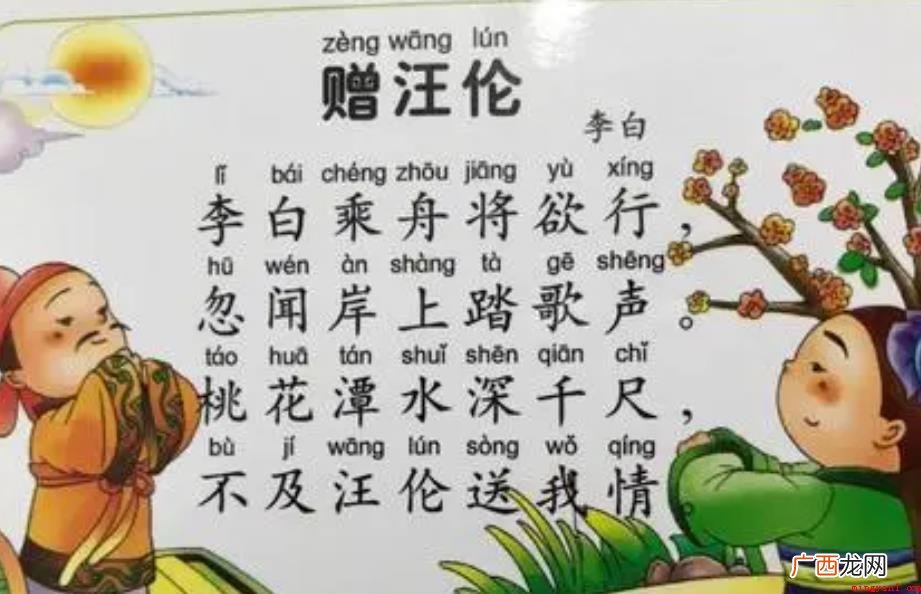 《赠汪伦》造就环境是啥 《赠汪伦》创造背景是什么