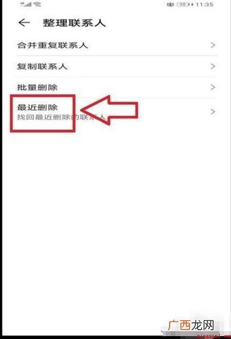 电话号码删除了怎么恢复