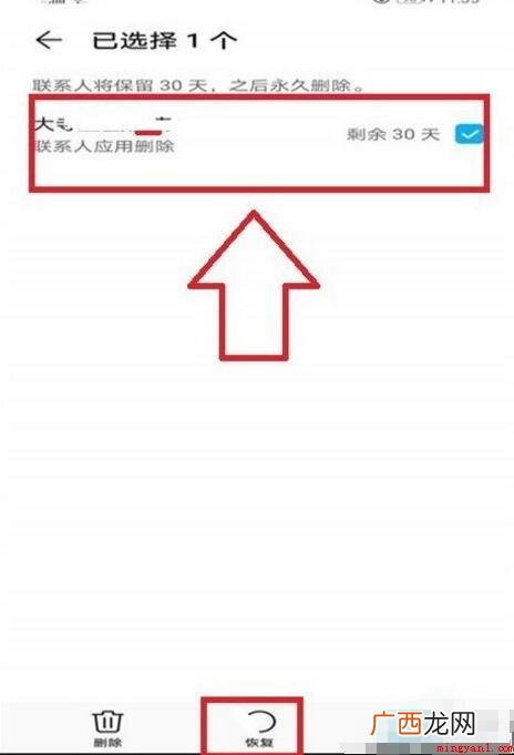 电话号码删除了怎么恢复