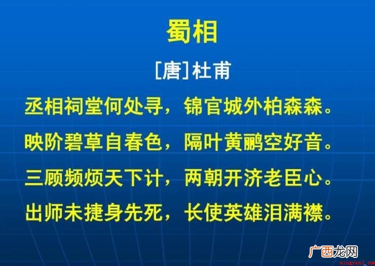 杜甫的《蜀相》诗词原文是什么 杜甫的《蜀相》诗句原文是什么