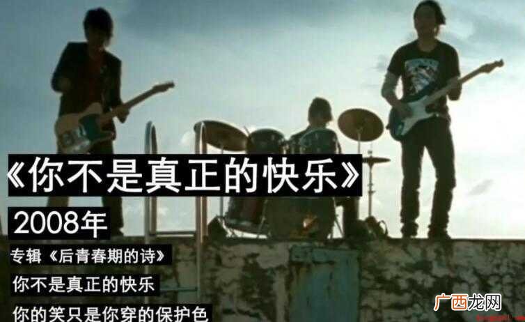 你不是真正的快乐的歌词是什么 《你不是真正的快乐》的歌词是什么