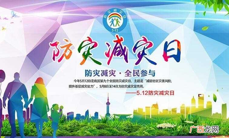防灾减灾宣传标语有哪些