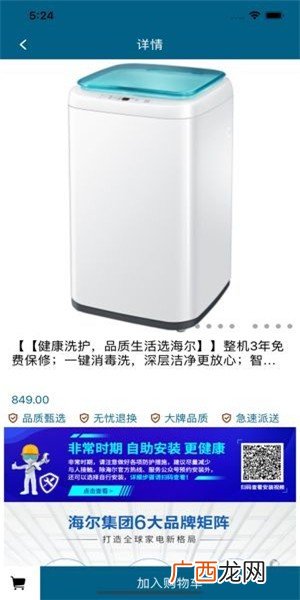 小小洗衣机ios怎么使用,急求海尔小小神童XQBM28-A洗衣机的说明书？