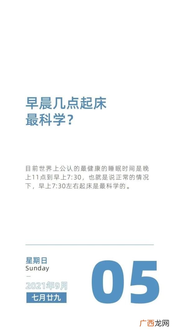 几点起床最科学,十二岁的孩子晚上几点睡觉早上几点起床最合理？