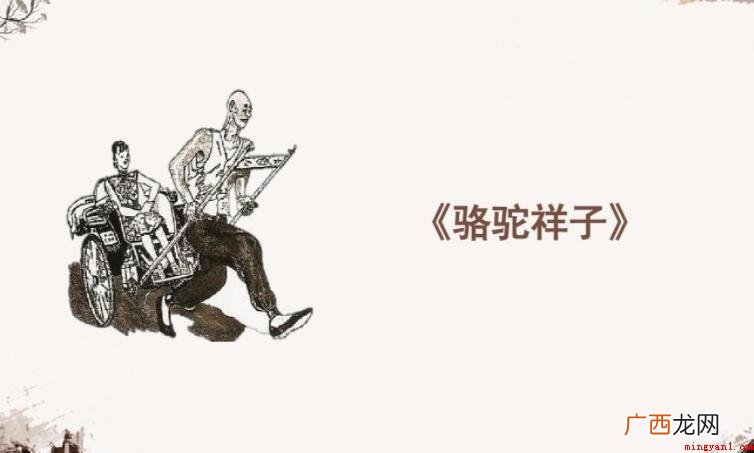 《骆驼祥子》第四章优美语句有什么 《骆驼祥子》第四章优美语句有哪些
