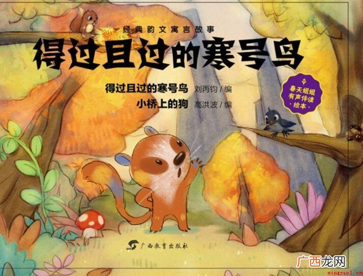 《寒号鸟的故事》告诉大家哪些道理内容 《寒号鸟的故事》告诉我们什么道理