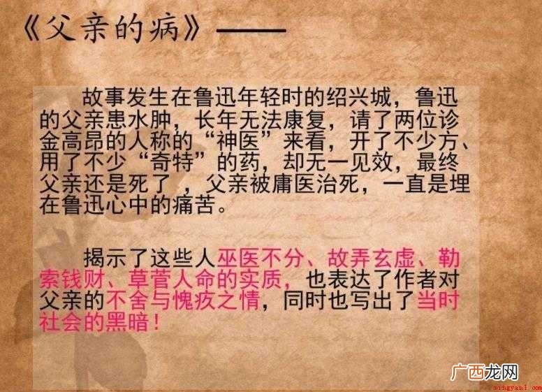 《父亲的病》主要内容是什么