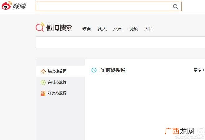 微博如何查看实时热搜榜,热搜哪里看？