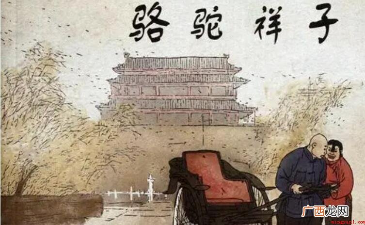 《骆驼祥子》第三章好句有哪些