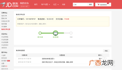 如何取消京东订单,京东取消订单规定？