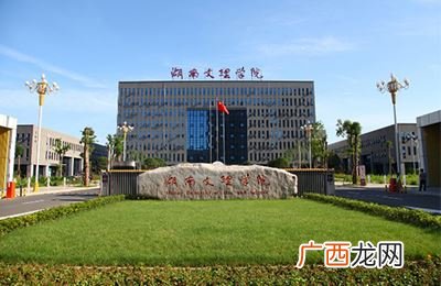 湖南文理学院有哪些专业,湖南文理学院是民办还是公办？