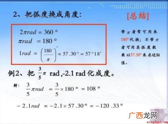 角度与弧度的换算公式是什么