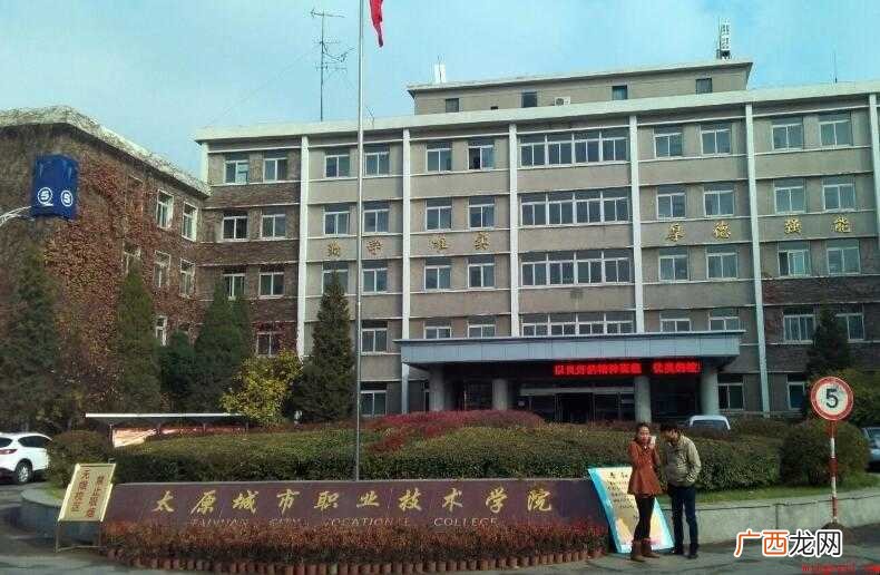 太原城市职业技术学院怎么样