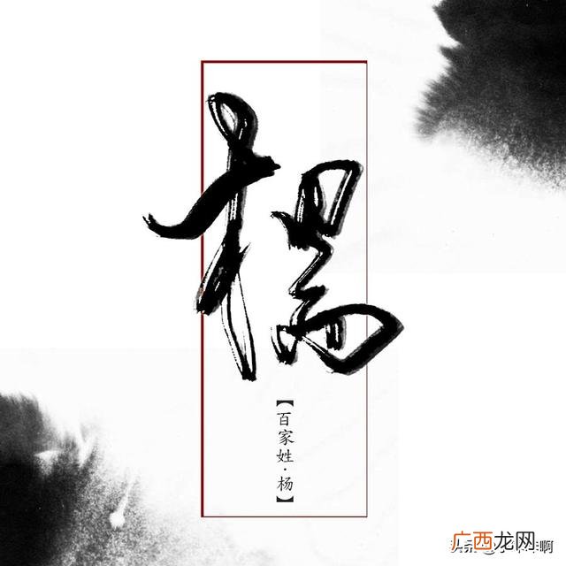繁体杨字多少笔画,\"杨\"字的笔画是7还是8？