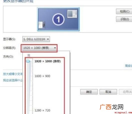 win7分辨率怎么调