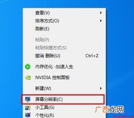 win7分辨率怎么调
