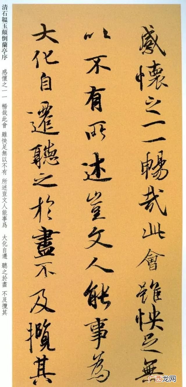 兰亭序的意思,兰亭序的寓意和象征？