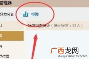 qq好友管理器在哪,怎样查看QQ好友中男女比例？