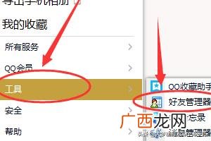 qq好友管理器在哪,怎样查看QQ好友中男女比例？