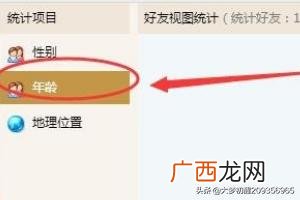 qq好友管理器在哪,怎样查看QQ好友中男女比例？
