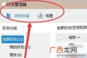 qq好友管理器在哪,怎样查看QQ好友中男女比例？