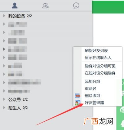 qq好友管理器在哪,怎样查看QQ好友中男女比例？