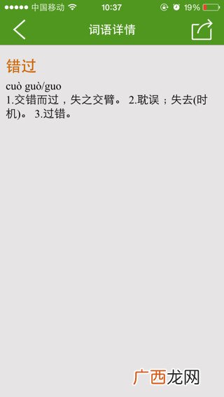 错过是什么意思,什么才叫错过？