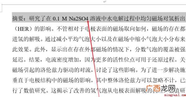 电脑首行缩进怎么设置