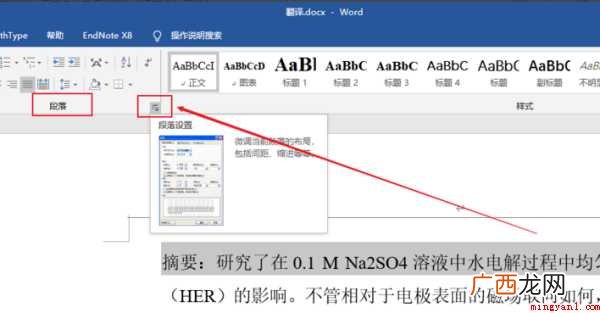 电脑首行缩进怎么设置