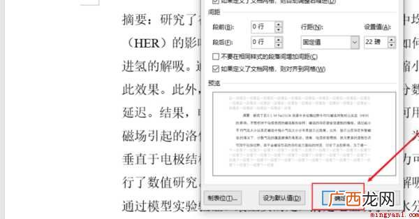 电脑首行缩进怎么设置