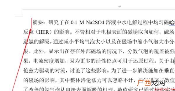 电脑首行缩进怎么设置