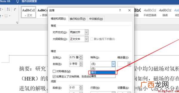 电脑首行缩进怎么设置