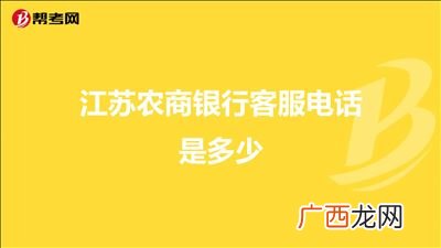 农商银行投诉电话多少,农商银行客服是24小时在线吗?