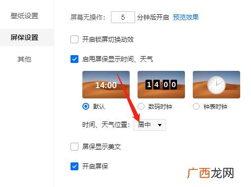 怎么设置电脑锁屏时间,电脑锁屏时间位置怎么调？