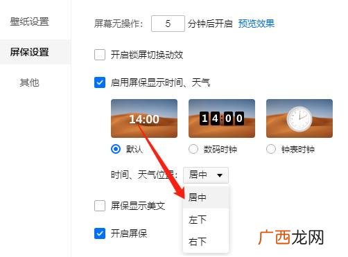 怎么设置电脑锁屏时间,电脑锁屏时间位置怎么调？