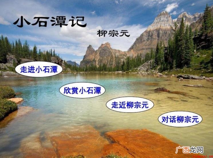 小石潭记作者介绍是什么 《小石潭记》作者简介是什么