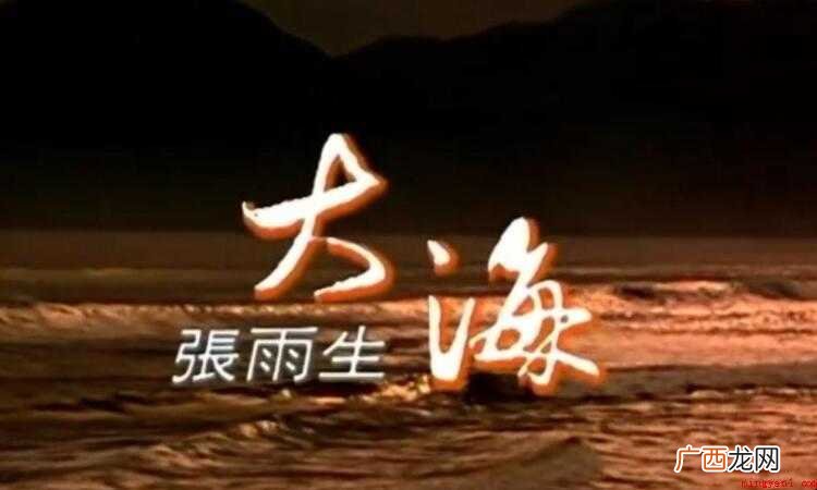 《大海》是谁唱的