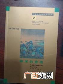 幽深的反义词,水石渐幽的幽的意思？