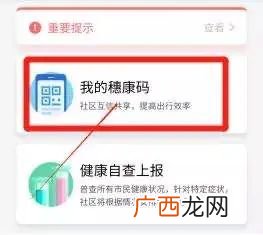 穗康码是什么,广州穗康码深圳通用吗？