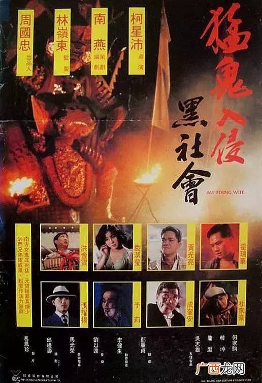 猛鬼入侵黑社会的演员,洪金宝演黑帮老大的一共有哪几部电影？
