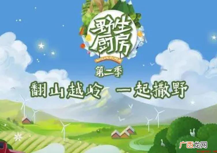 野生厨房第二季的节目特色是什么 《野生厨房第二季》的节目特色是什么