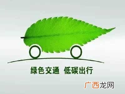 绿色出行的几条建议,如何做到绿色出行？
