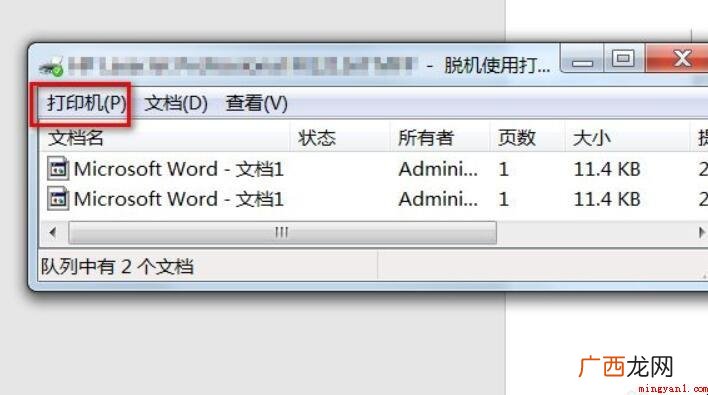 打印机脱机没法打印怎么处理 打印机脱机无法打印怎么处理
