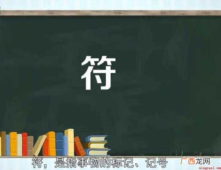 符字组词有哪些