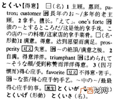 得意的意思是什么,得意是真正的意思是什么意思？