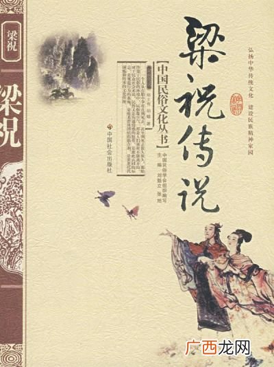 梁祝传说的历史渊源,梁祝的故事从何时开始有的？