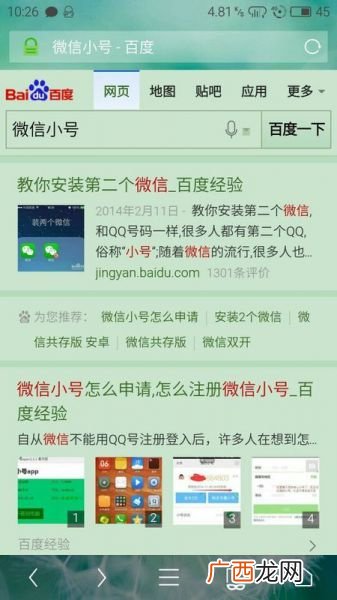 怎么用分身例如QQ,怎样让手机同时安装两个QQ？应用双开教程？