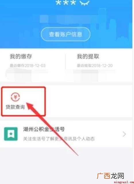 怎么查询公积金贷款合同编号