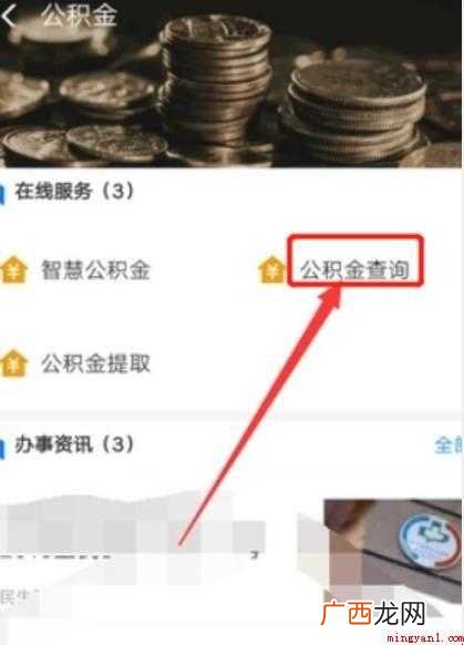 怎么查询公积金贷款合同编号