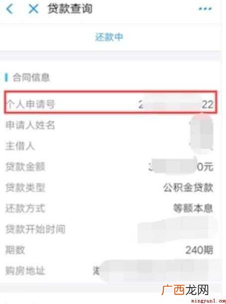 怎么查询公积金贷款合同编号